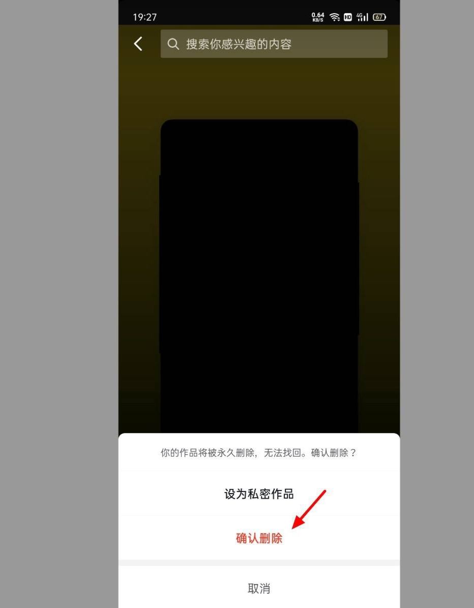 抖音不小心轉(zhuǎn)發(fā)到日常怎么取消？