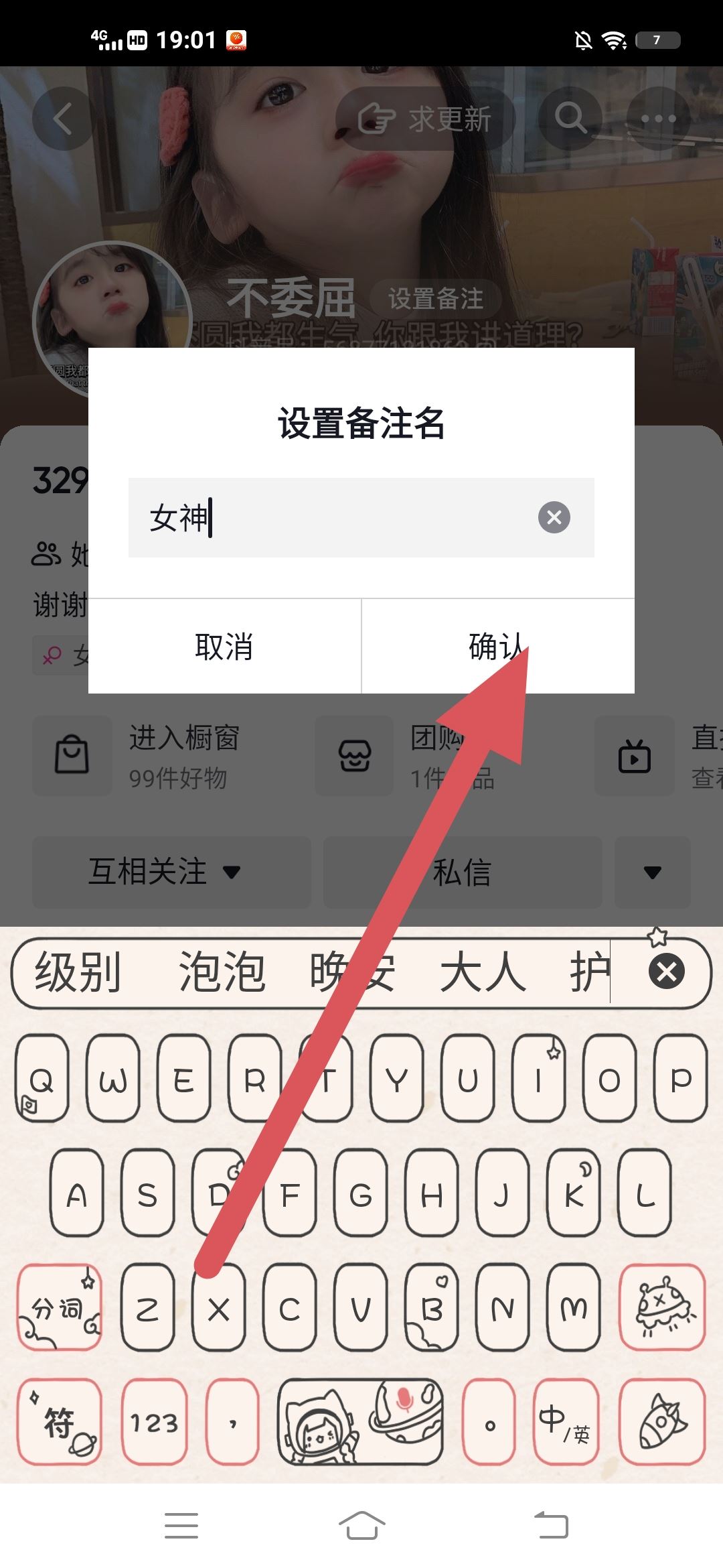 抖音怎么備注？
