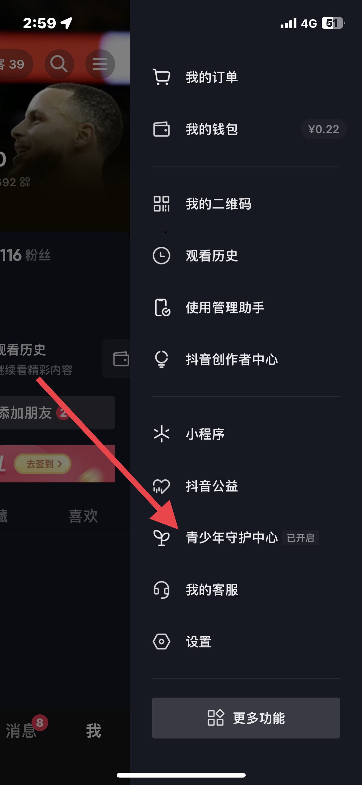 抖音如何關(guān)閉抖幣充值功能？