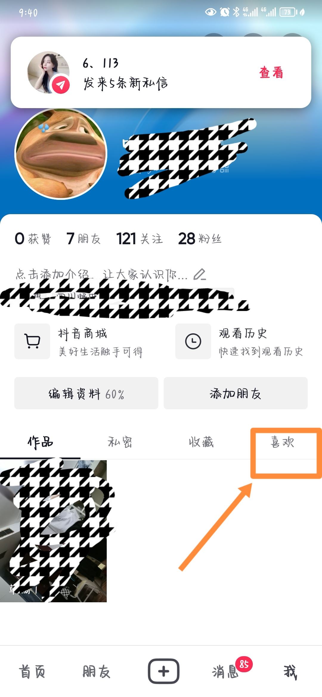 抖音喜歡的視頻怎么批量刪除？