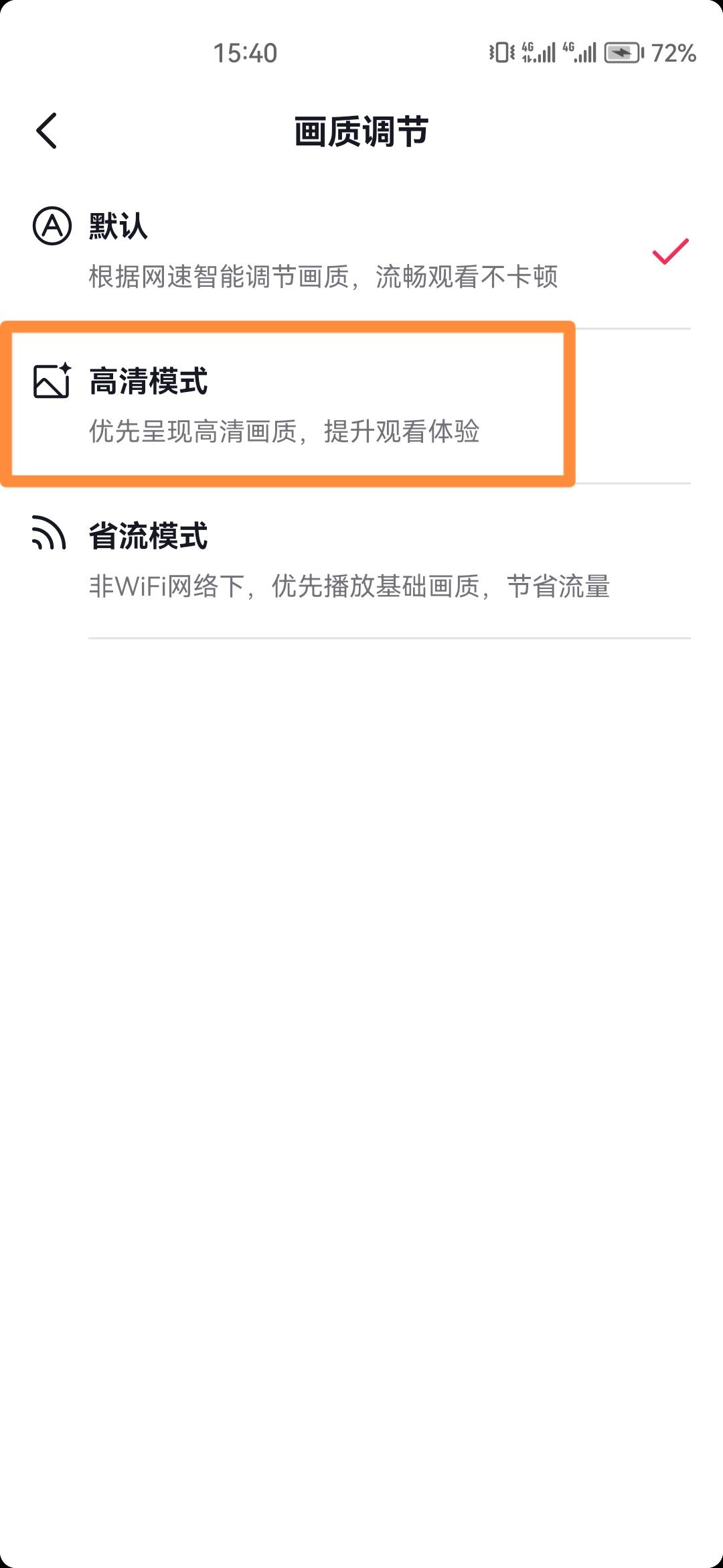 抖音模糊畫質(zhì)怎么調(diào)？