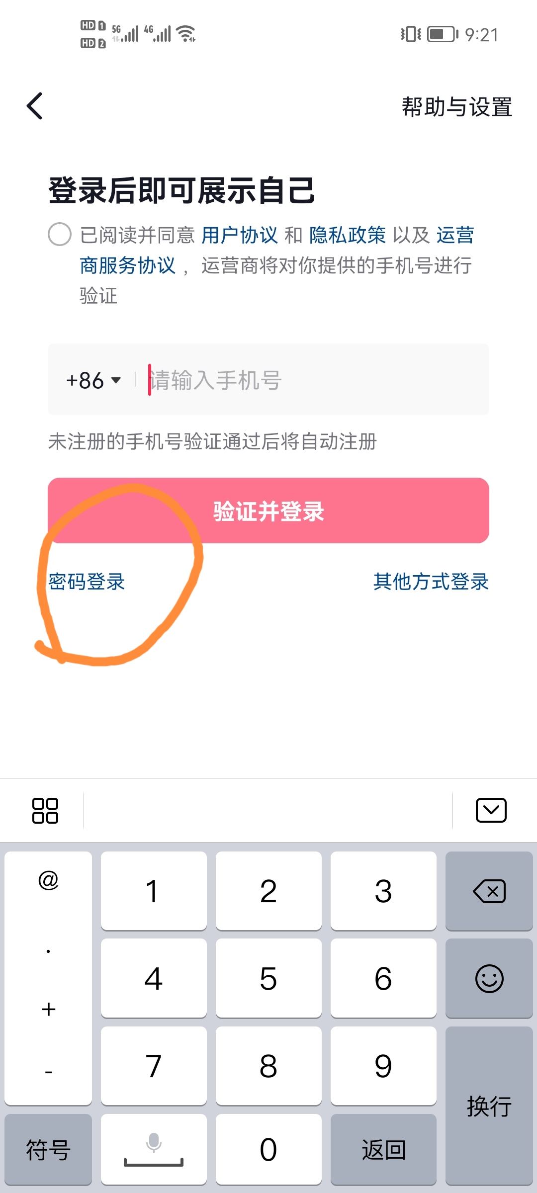 手機(jī)號(hào)不用了怎么登抖音？