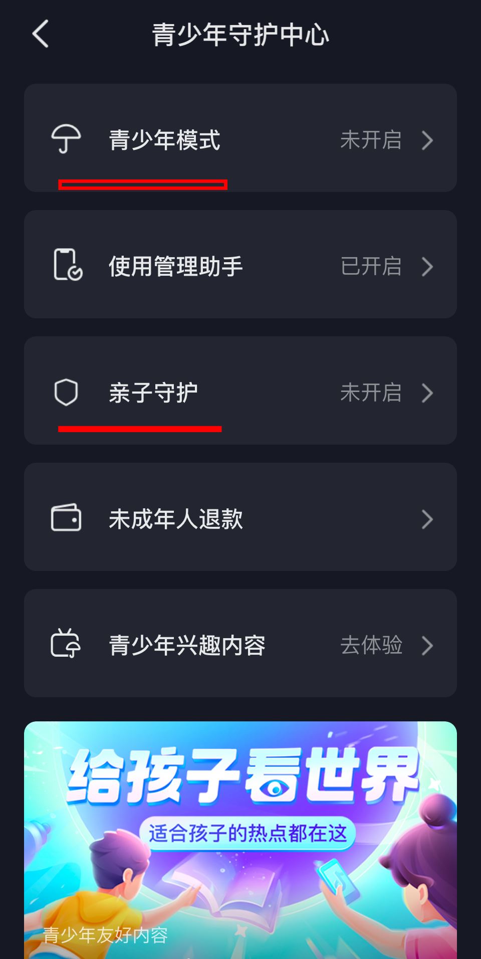 抖音怎么設(shè)置兒童安全模式？