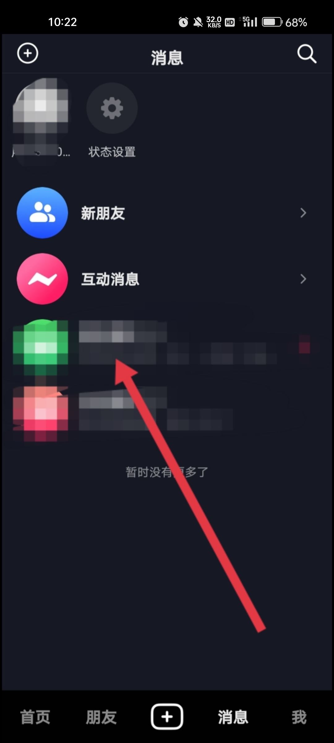 抖音信息怎么一起清除？
