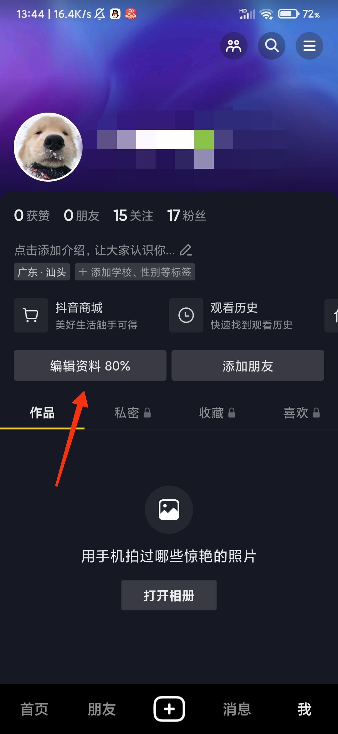 抖音頭像裝飾怎么弄？