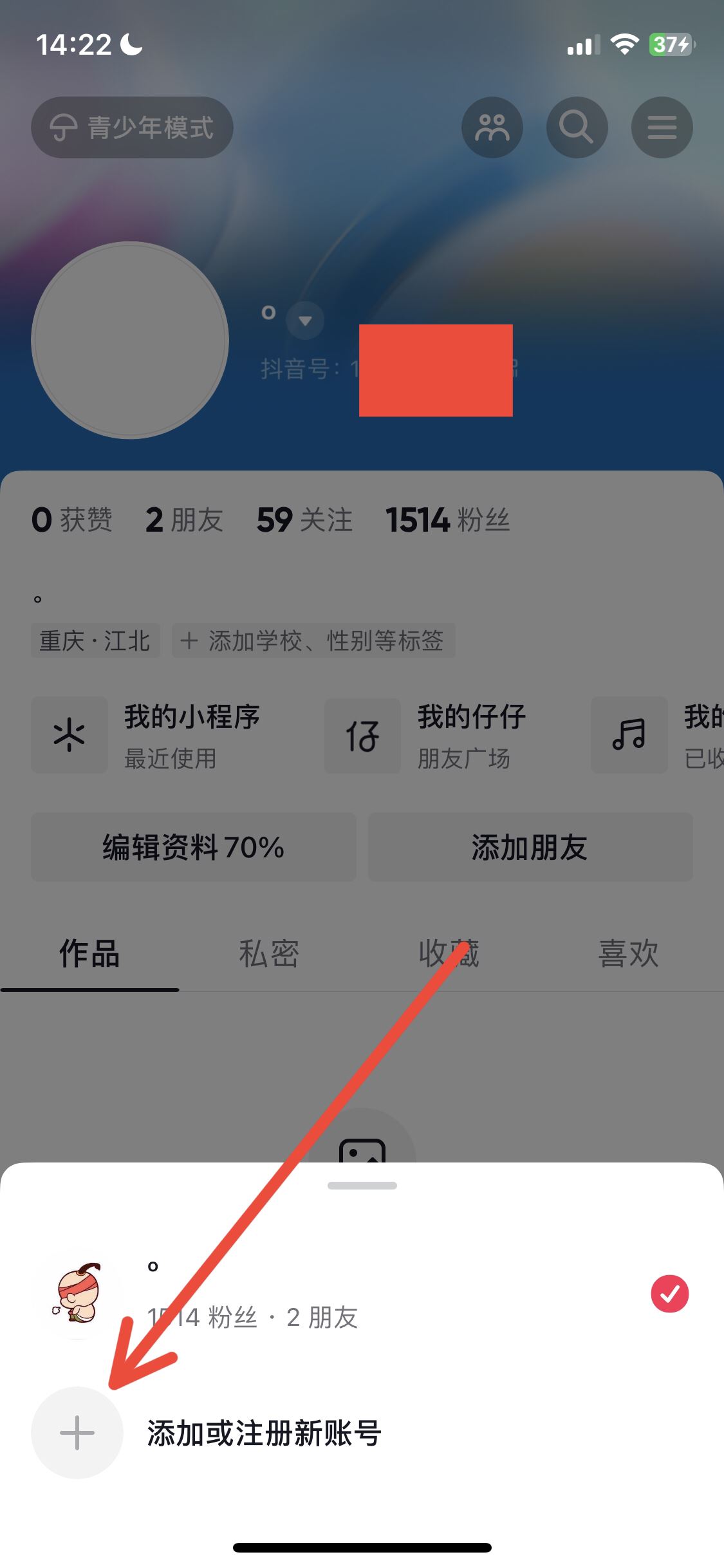蘋果手機(jī)抖音怎么切換賬號？