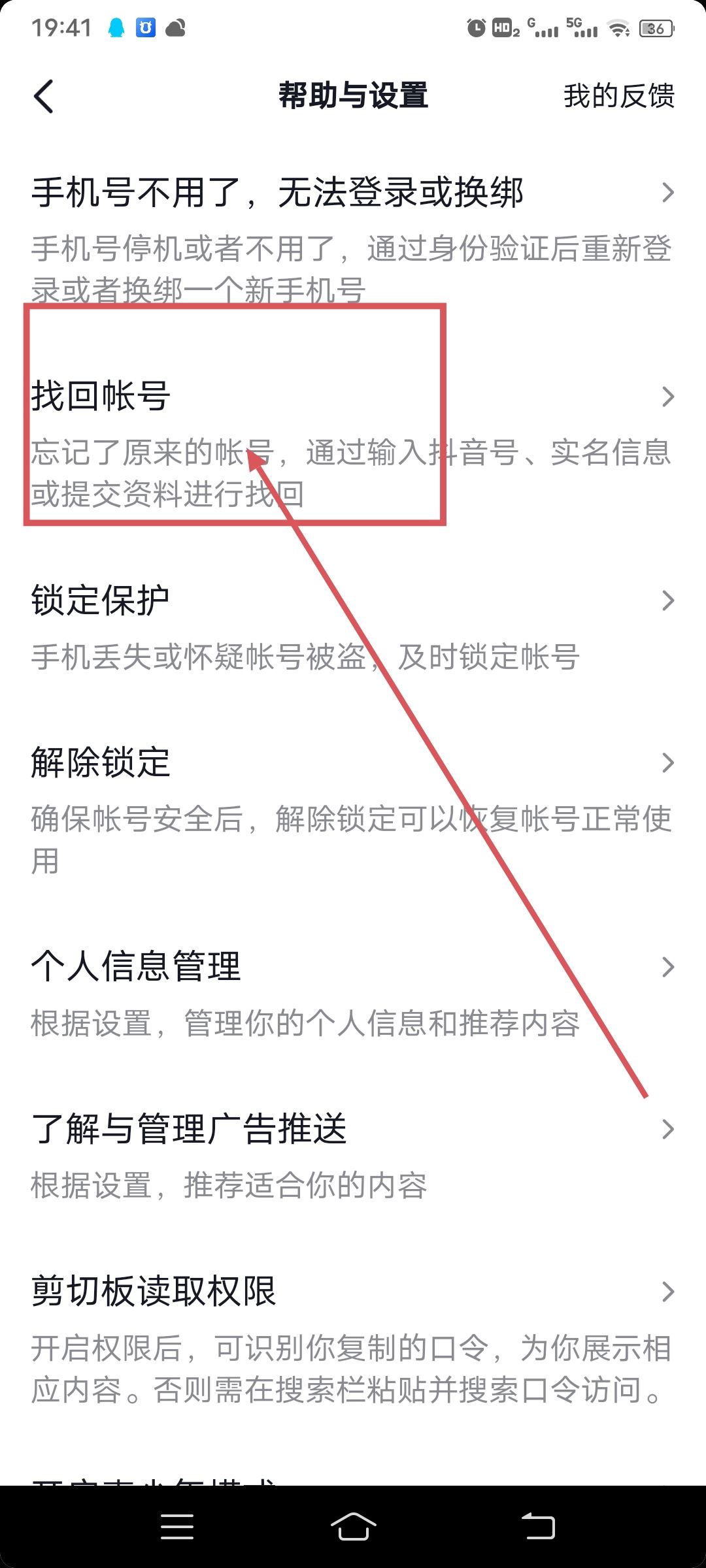 我以前用的抖音，以前的號碼沒有用了，現(xiàn)在換手機(jī)了怎么找回以前的抖音？