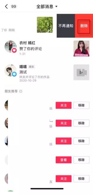 抖音怎么一鍵清空互動(dòng)消息？