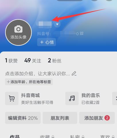 抖音反昵稱(chēng)怎么改？