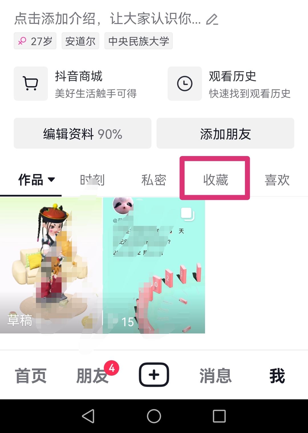 怎么才能恢復抖音收藏？