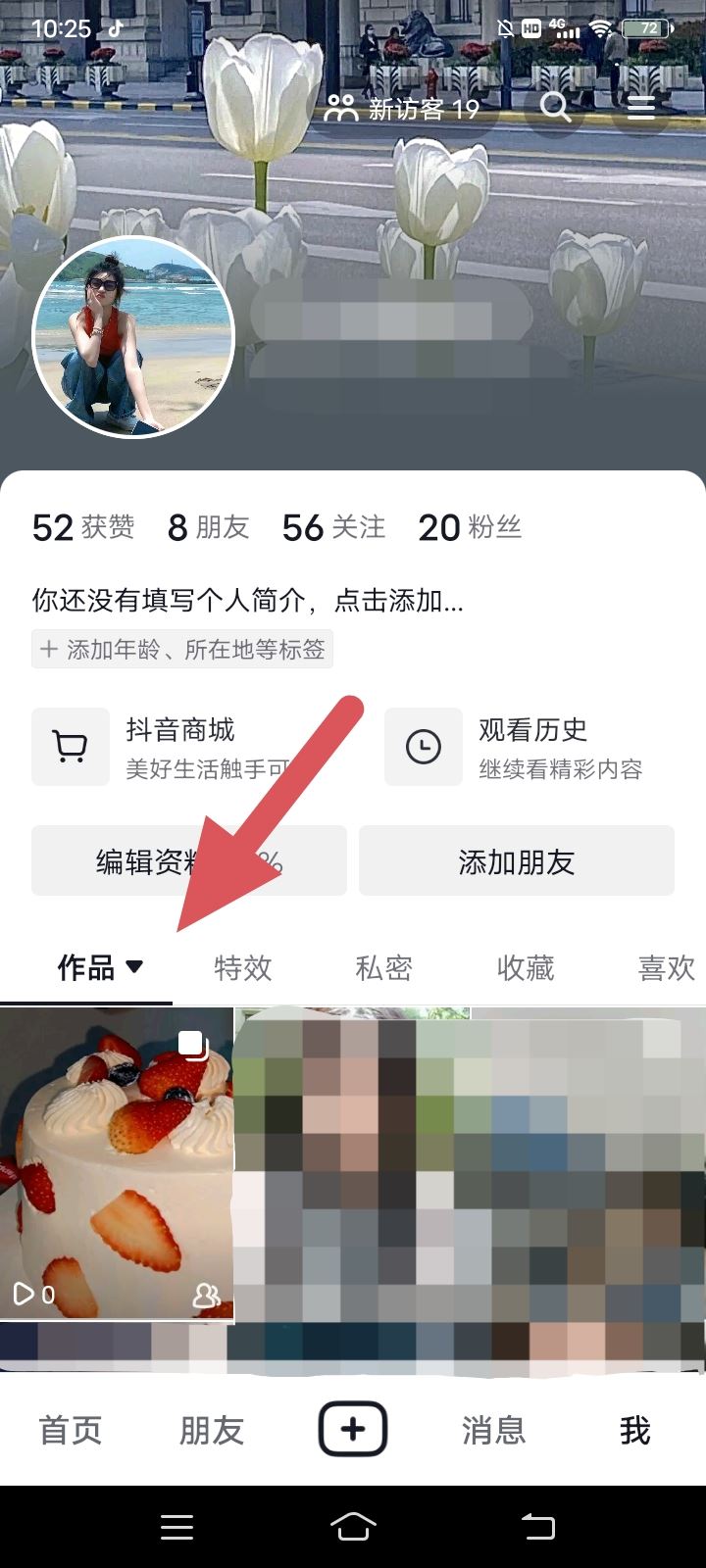 抖音發(fā)出去的視頻怎么撤回？