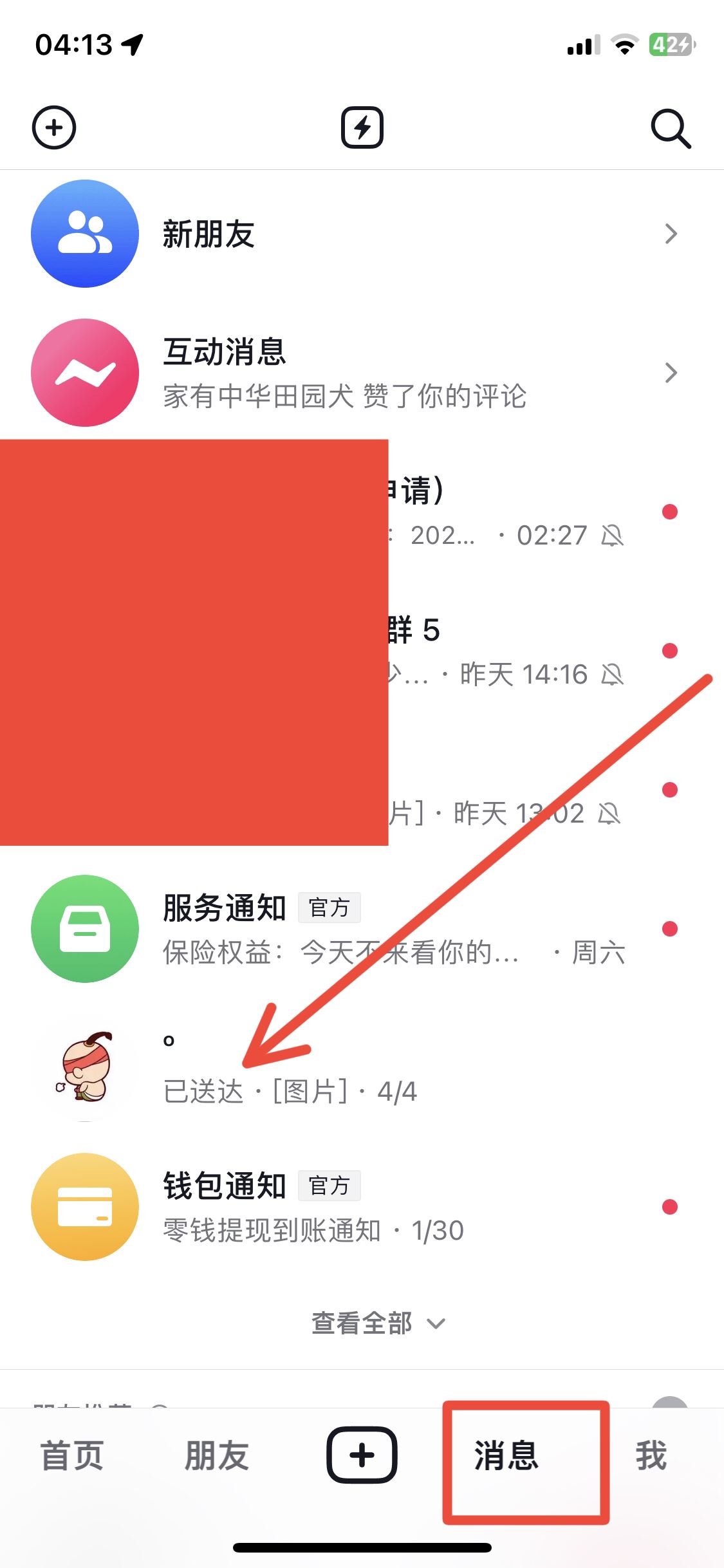 怎么查抖音私信聊天記錄？