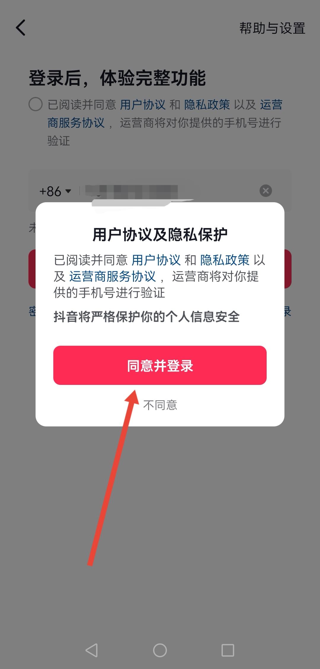 新手機(jī)號(hào)抖音已被注冊(cè)怎么解決？