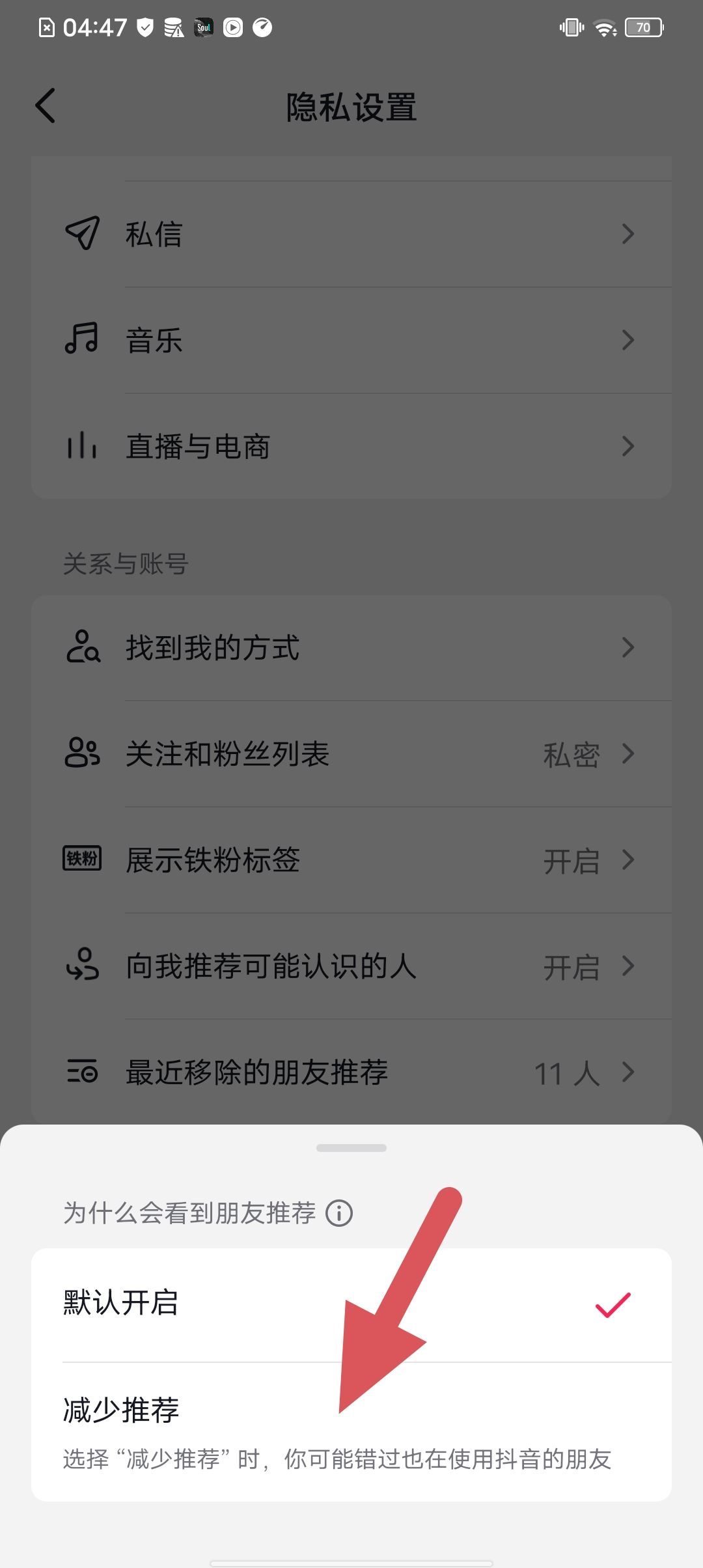 抖音怎么關閉可能認識的人推送？