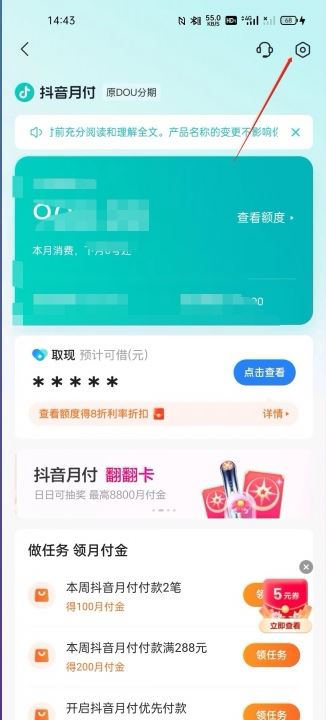 怎么關(guān)閉抖音月支付？