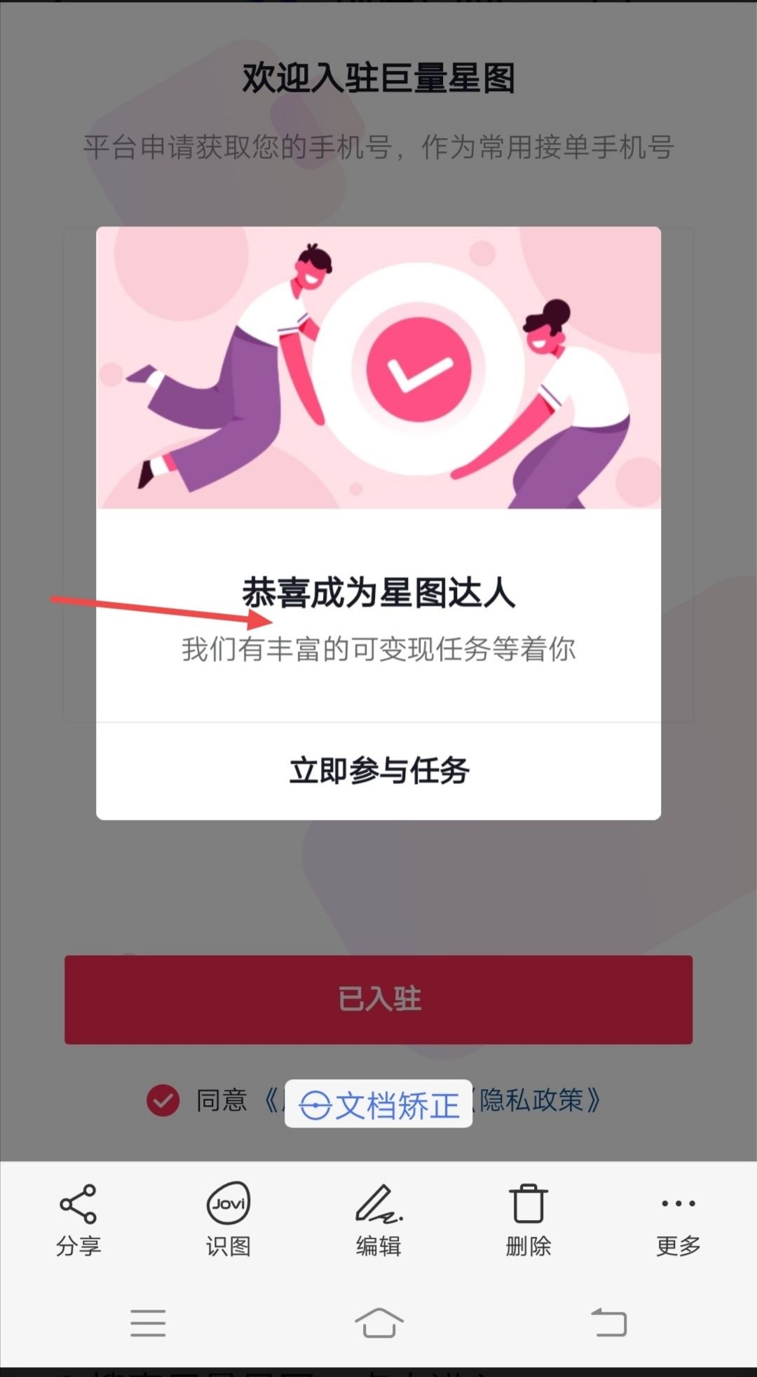 巨量星圖申請開通注冊步驟？