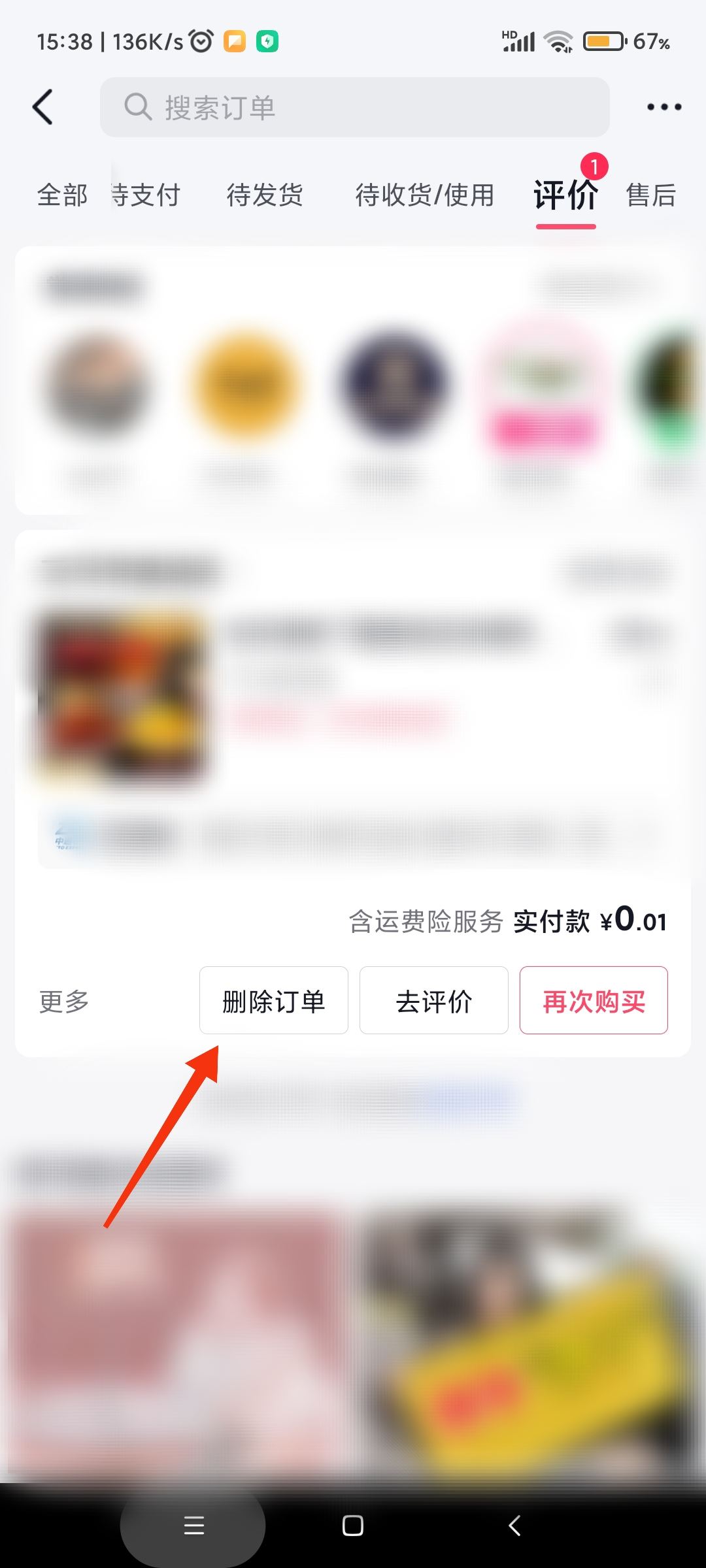 怎么清除抖音待評價商品？
