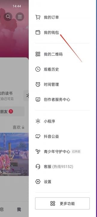 怎么關(guān)閉抖音月支付？