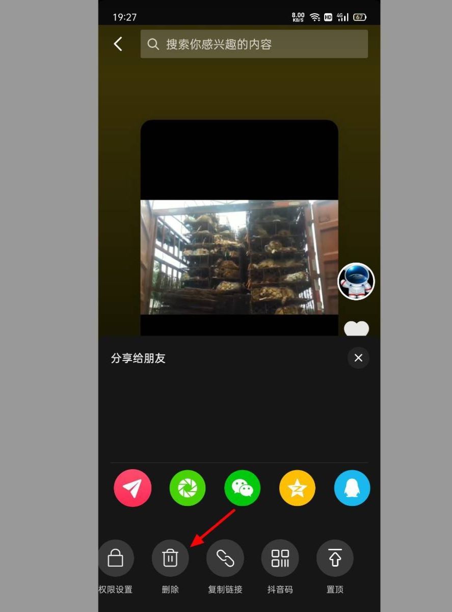 抖音不小心轉(zhuǎn)發(fā)到日常怎么取消？