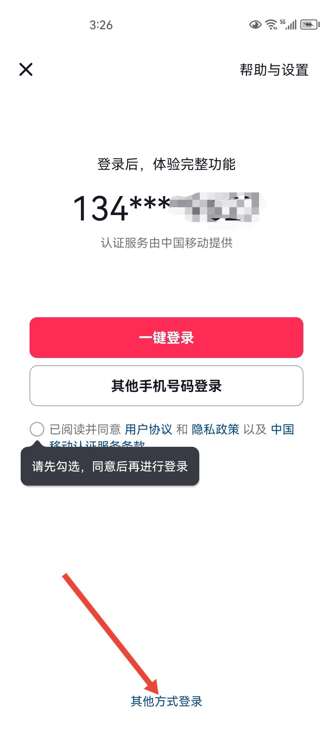 手機號停機了抖音號怎么登錄？