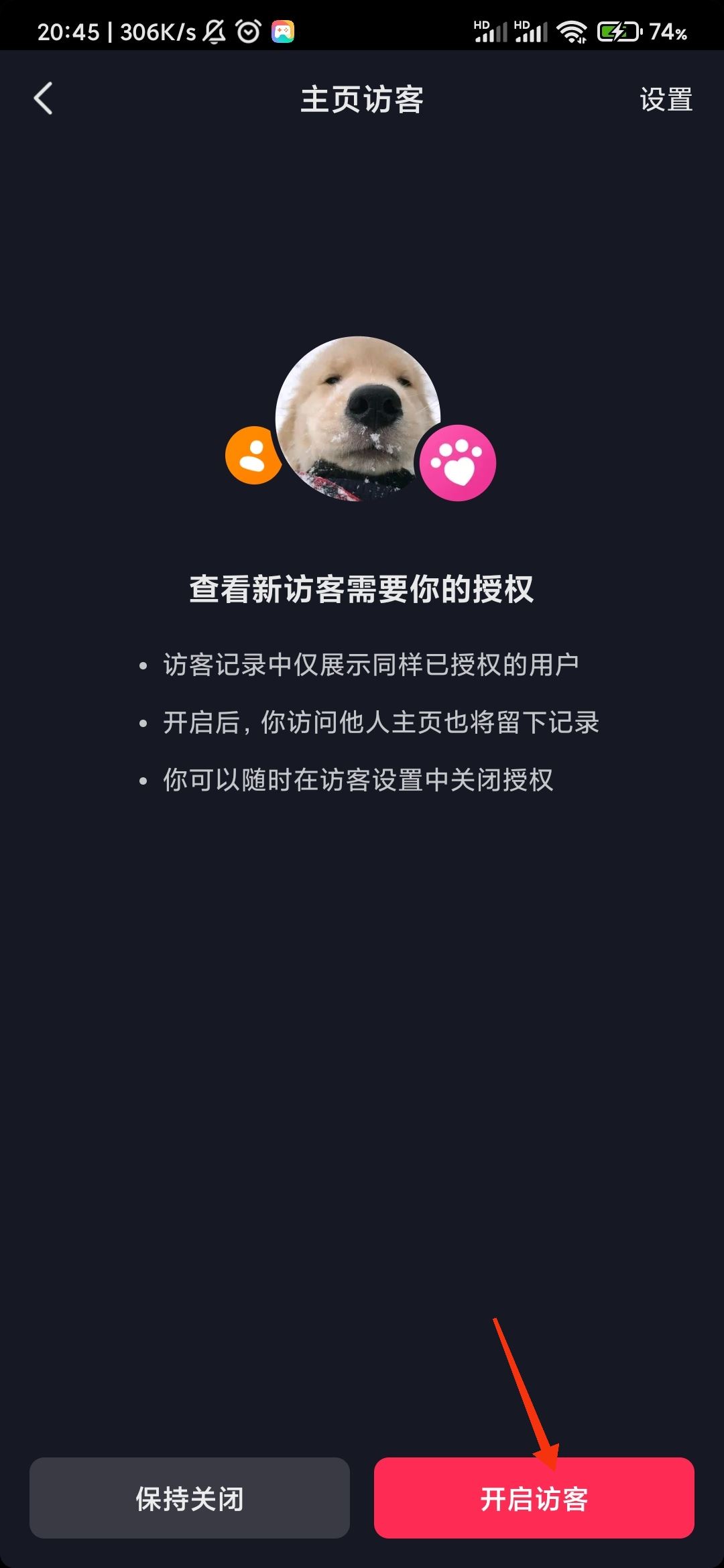 抖音瀏覽器怎么查看全部訪客？