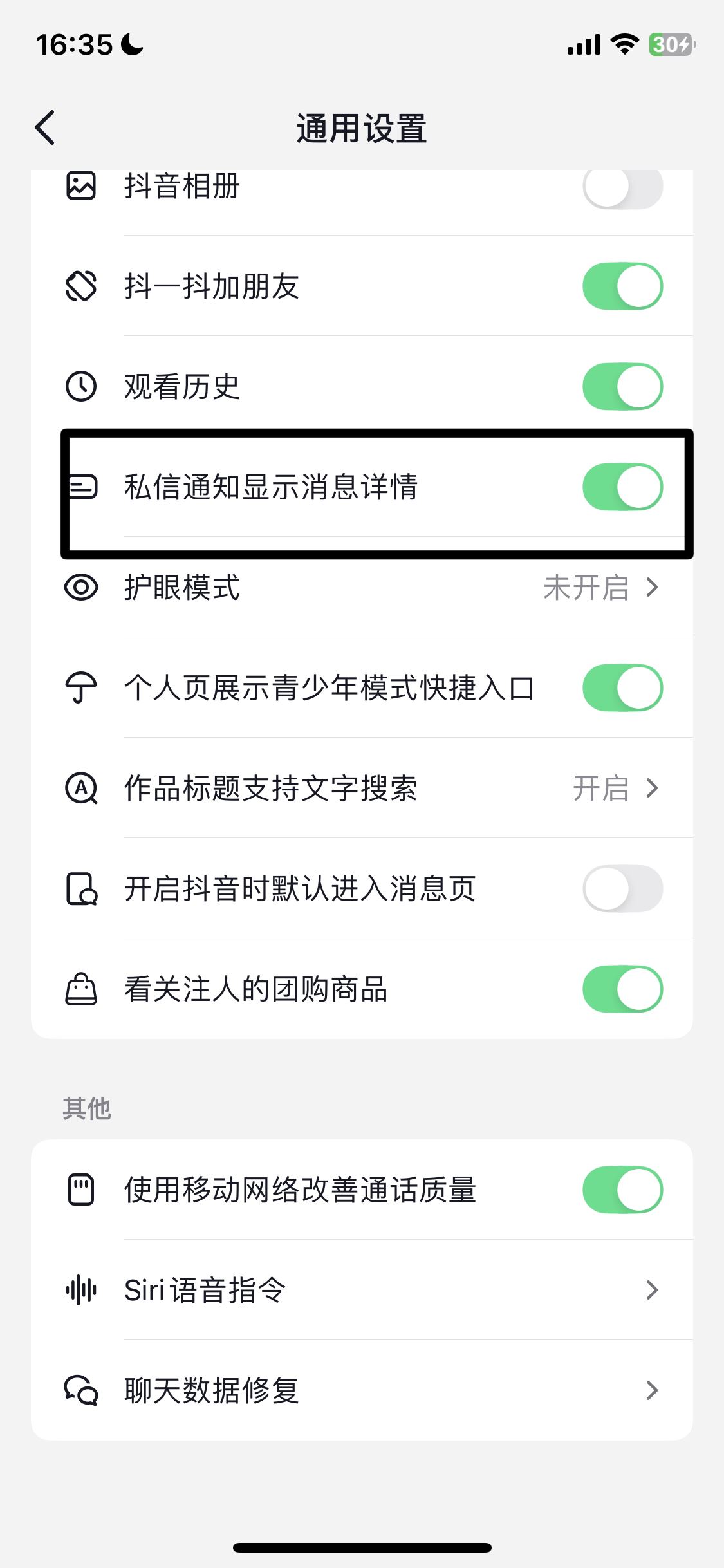 抖音私信彈窗怎么開啟？