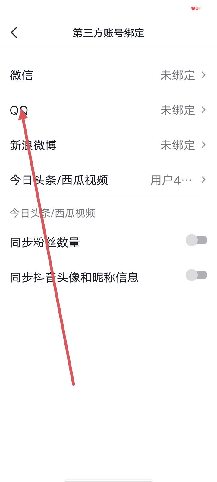 抖音怎么綁定qq號？