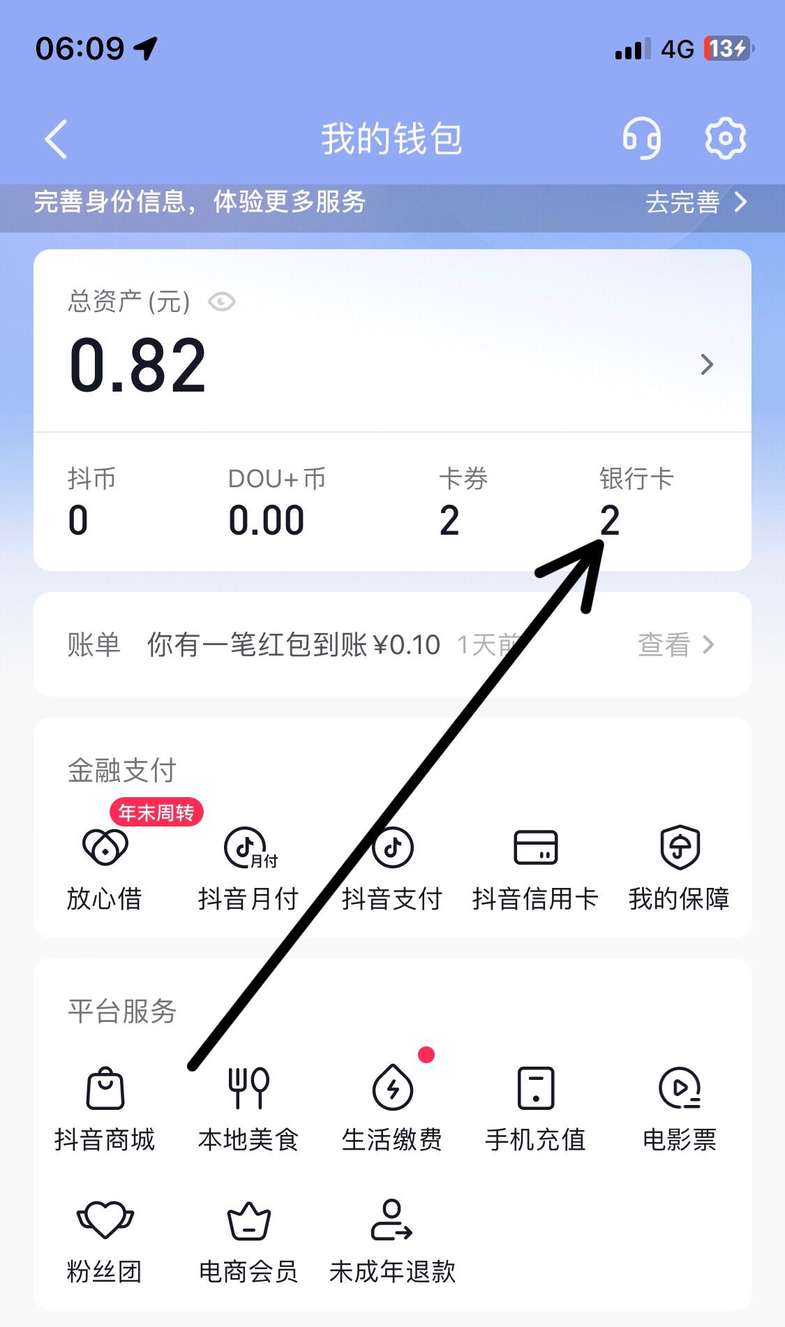 抖音綁卡怎么解除？