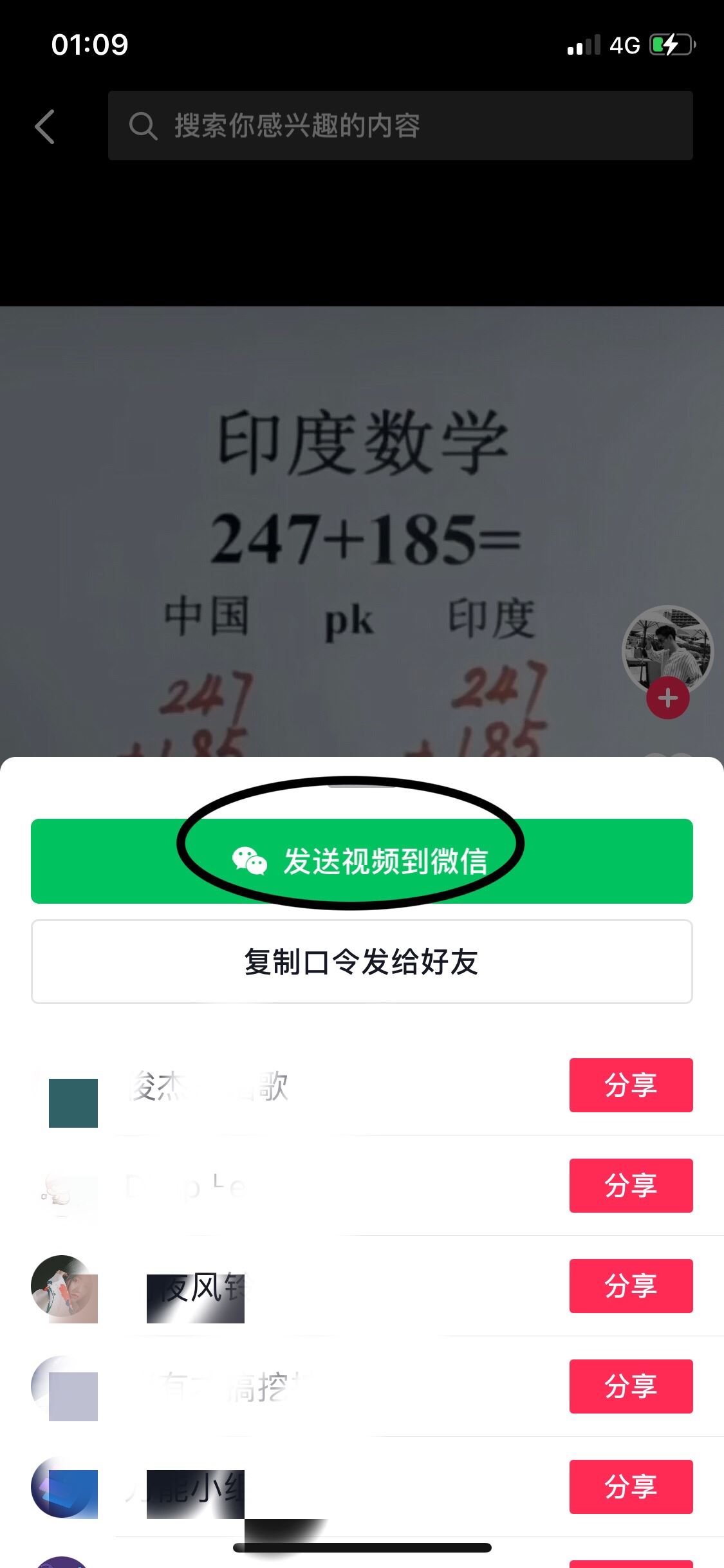 抖音收藏的視頻怎么發(fā)微信？