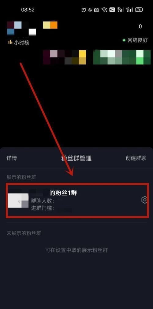 如何建抖音粉絲群？