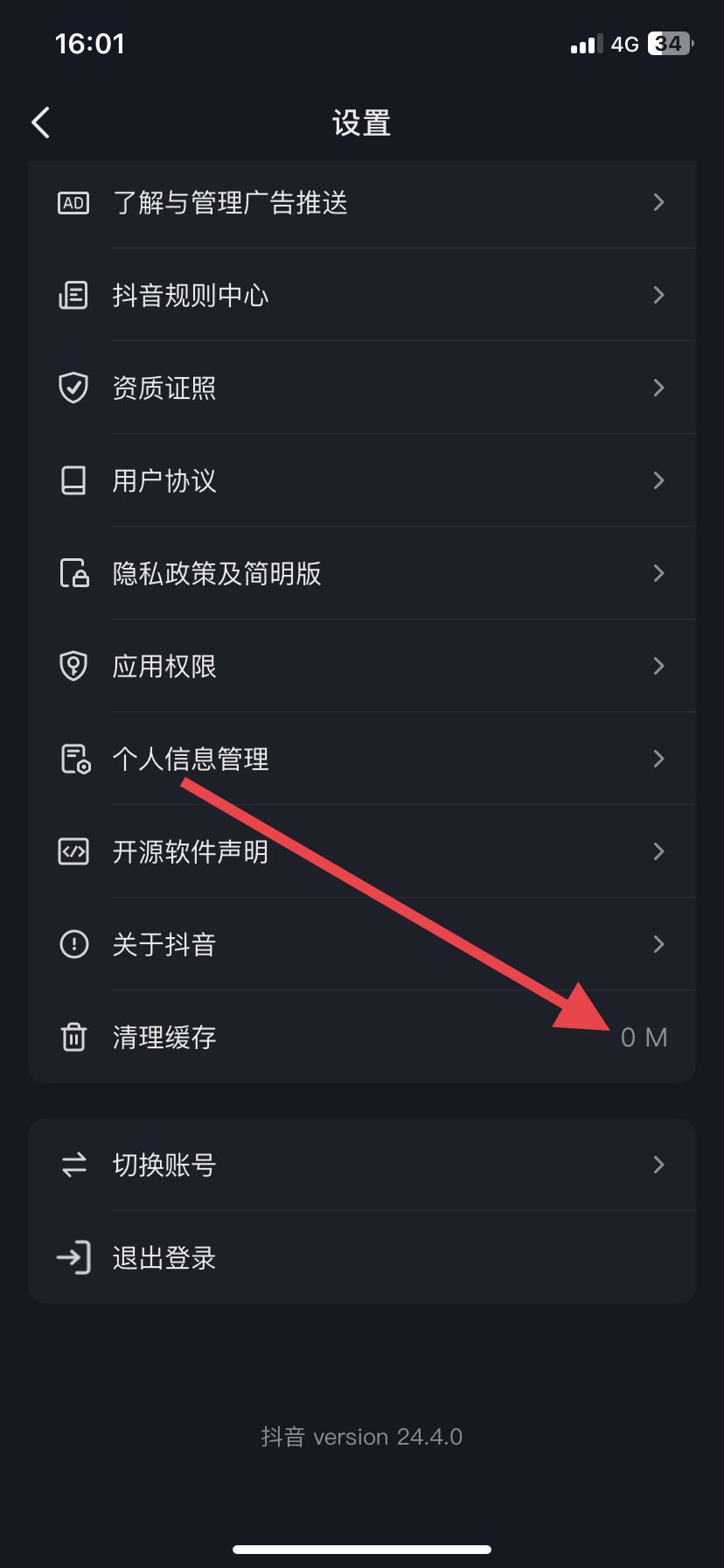 抖音緩存怎么清理？