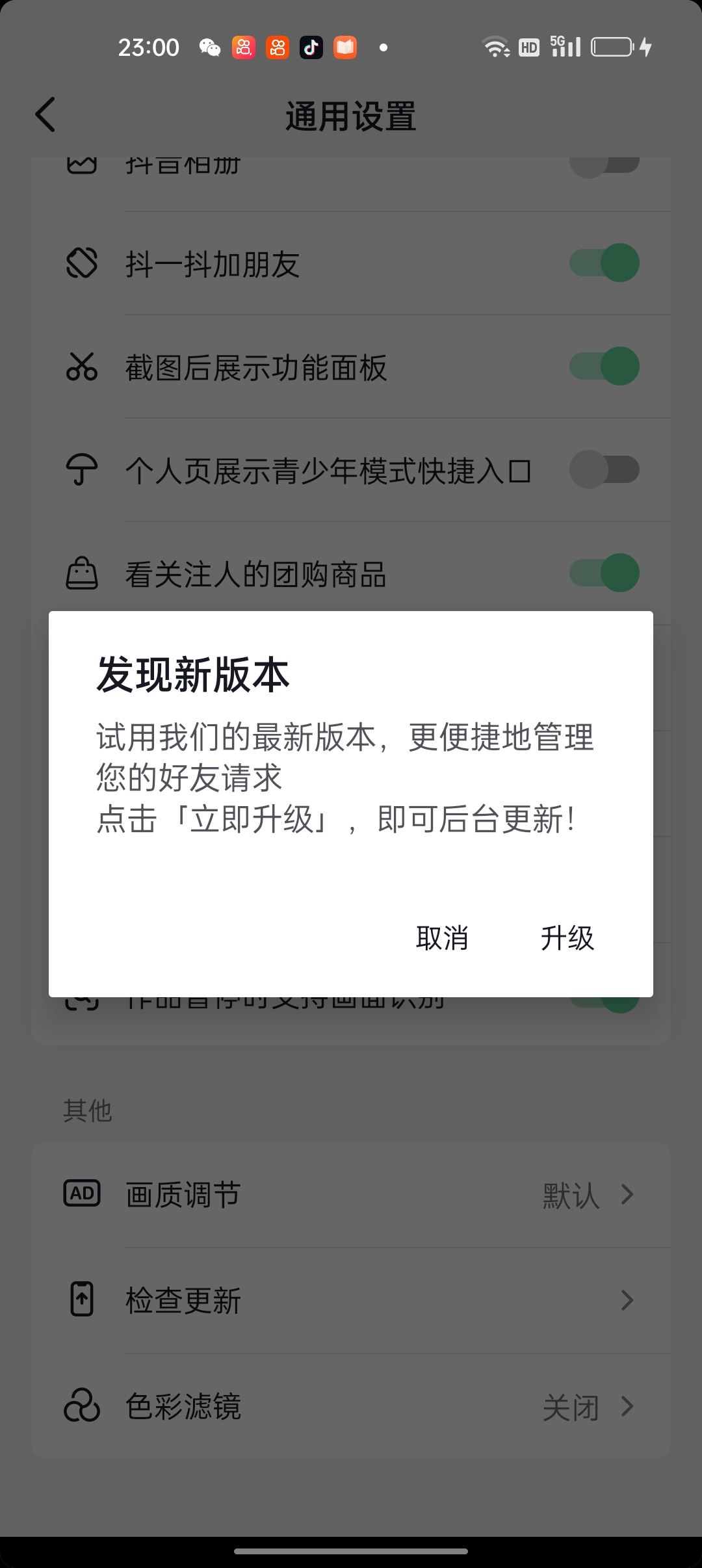 抖音升級(jí)是怎么操作？