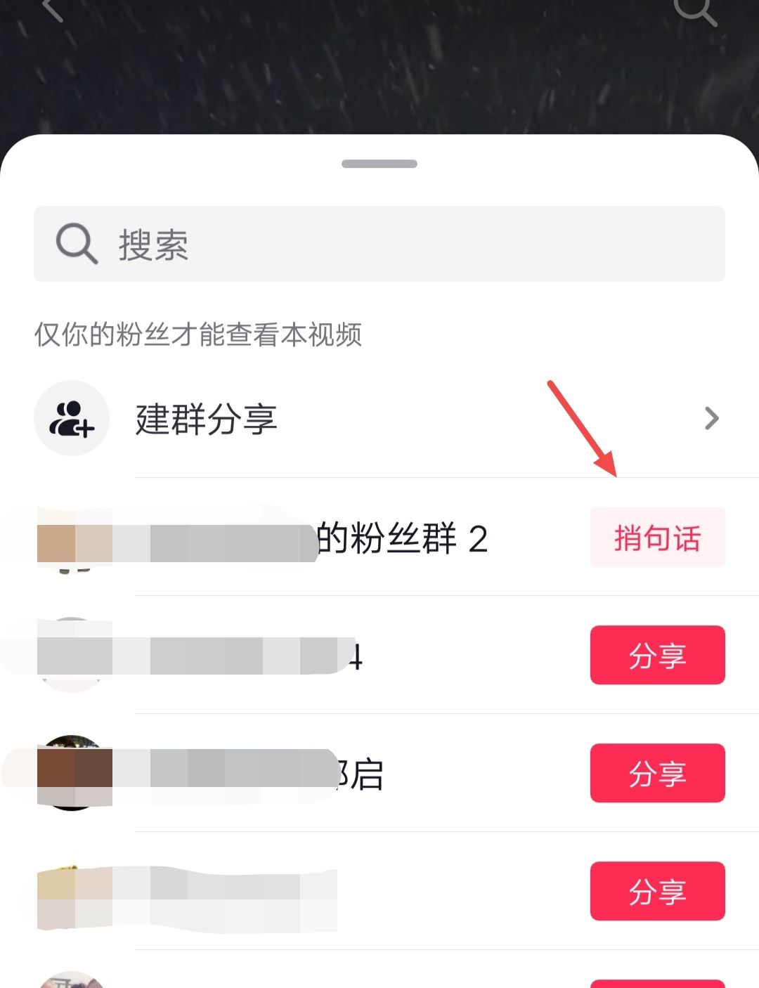 如何把自己的抖音視頻發(fā)到抖音群？