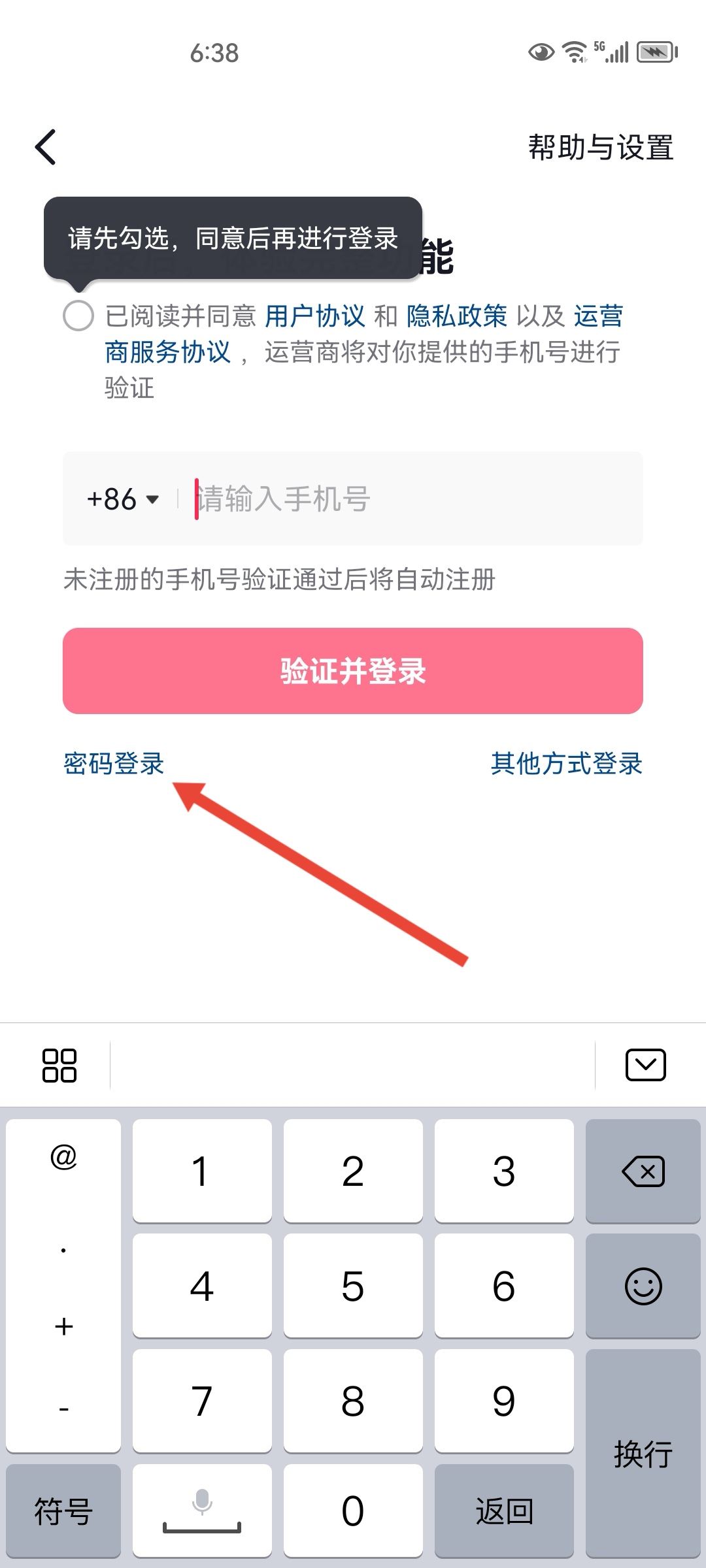 怎么用密碼登錄抖音不用驗(yàn)證碼？