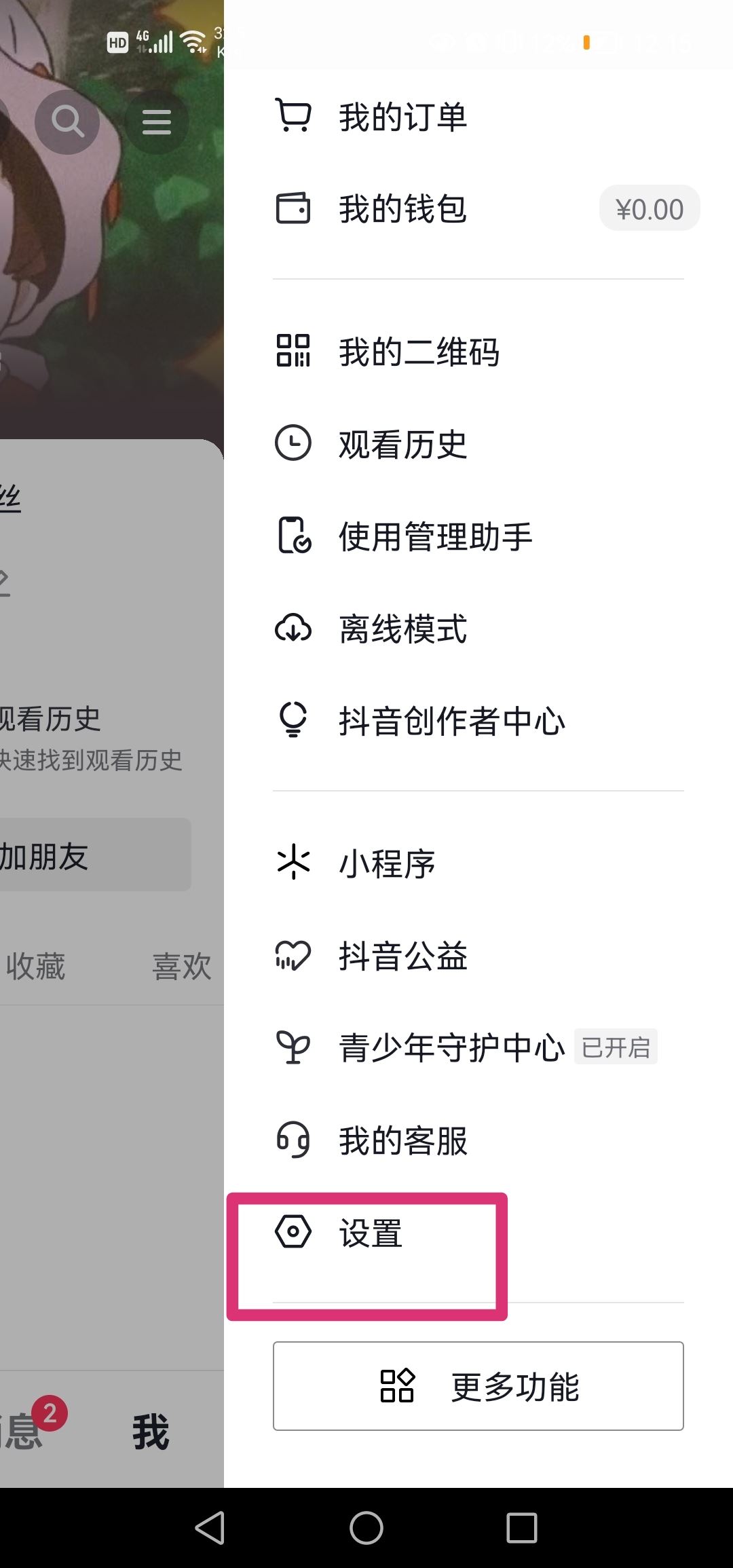 抖音大數(shù)據(jù)偏好怎么消除？