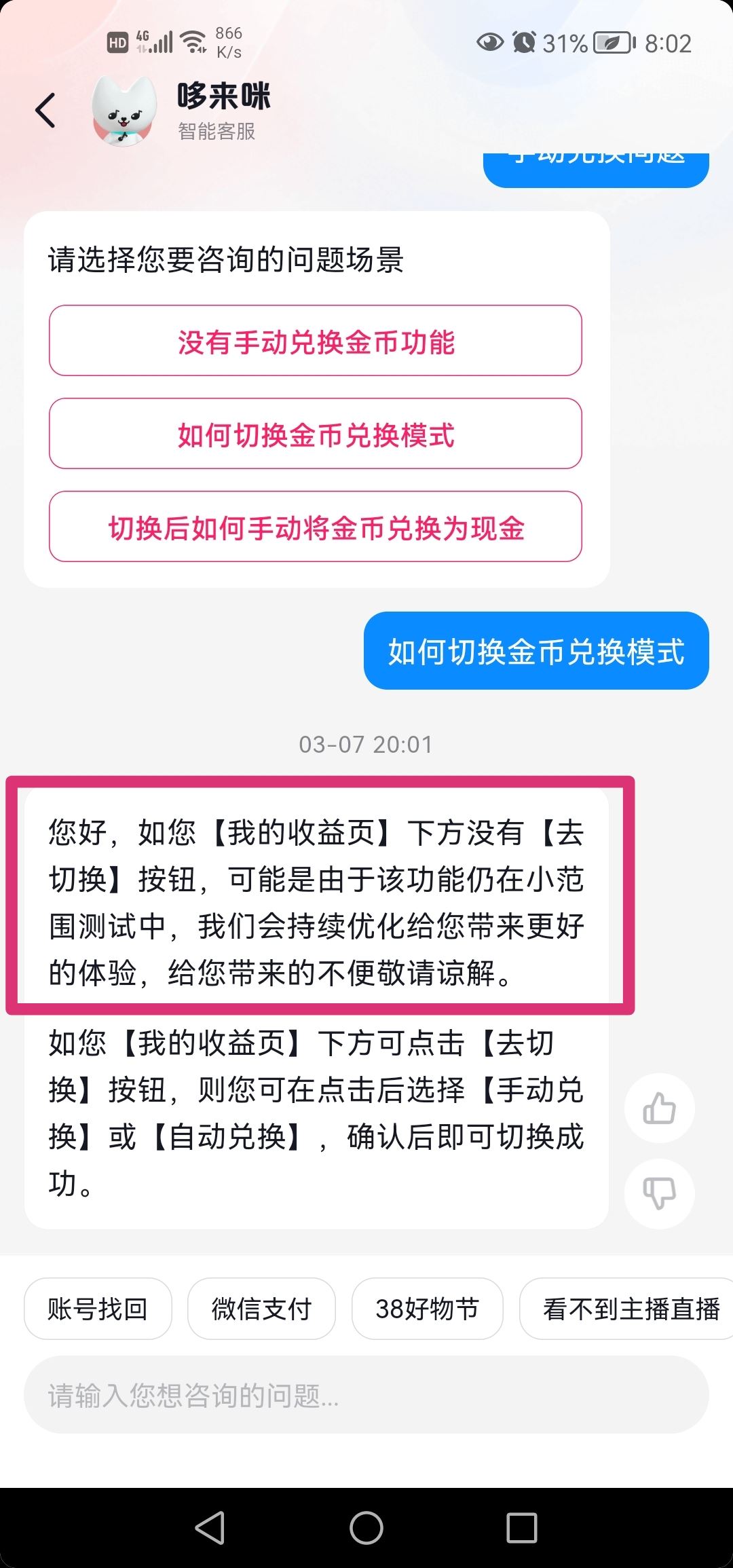 抖音極速版怎么改成手動兌換現(xiàn)金？