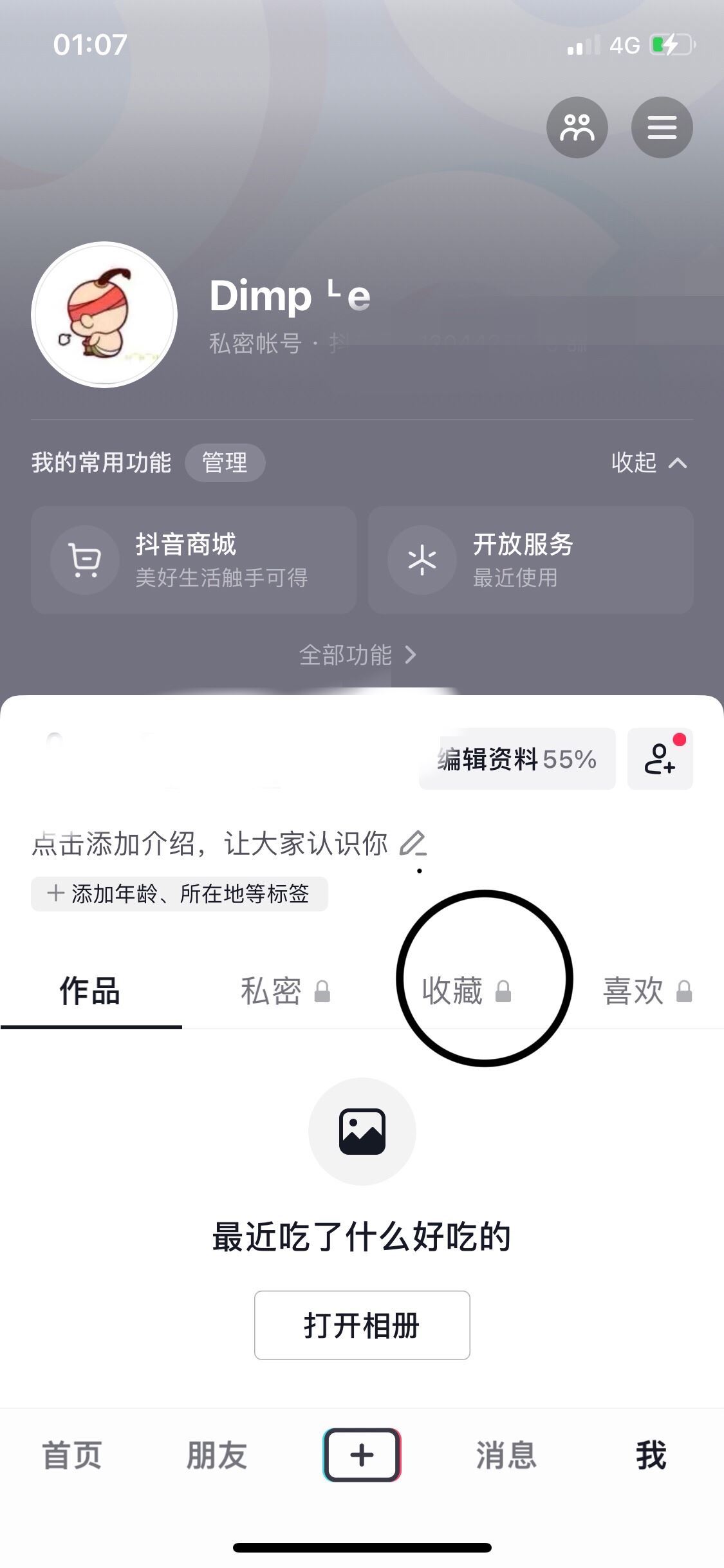 抖音收藏的視頻怎么發(fā)微信？