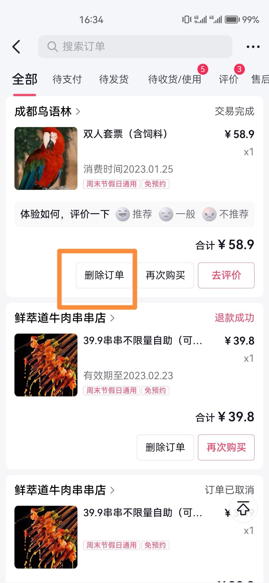 抖音怎么清除已經(jīng)購(gòu)買的訂單記錄？
