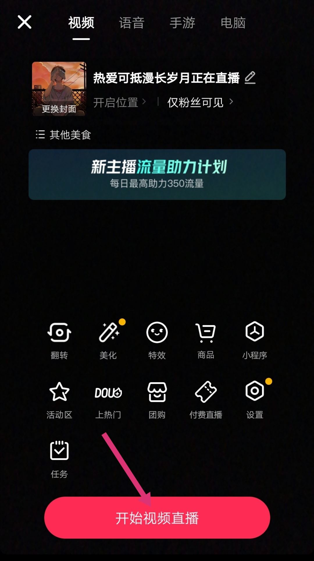 抖音怎么錄播直播？