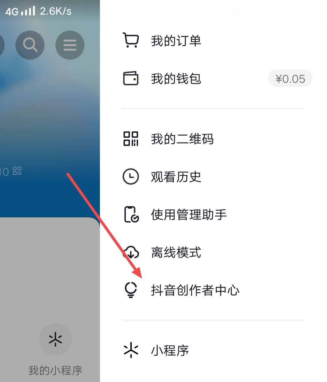 怎么看自己的抖音號是否開過直播？