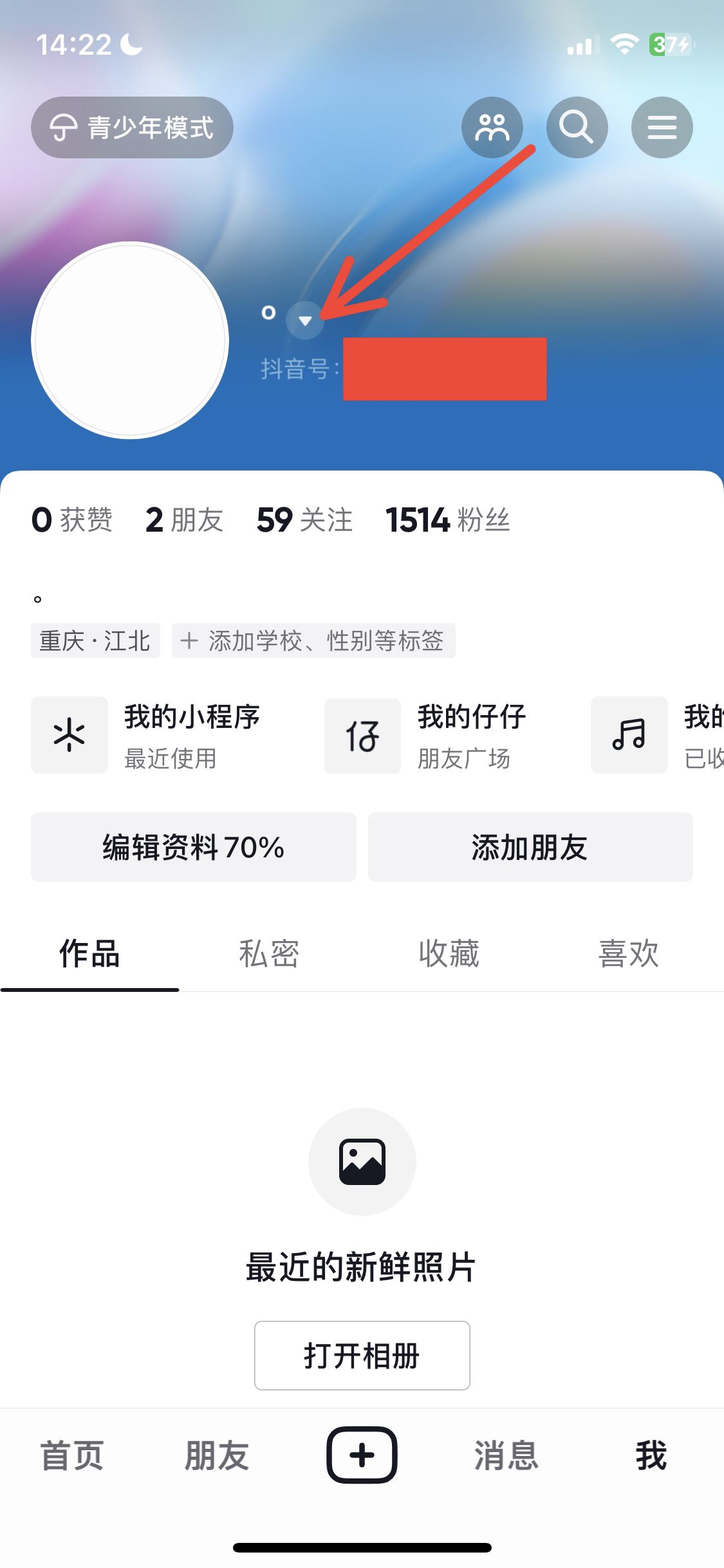 蘋果手機(jī)抖音怎么切換賬號？