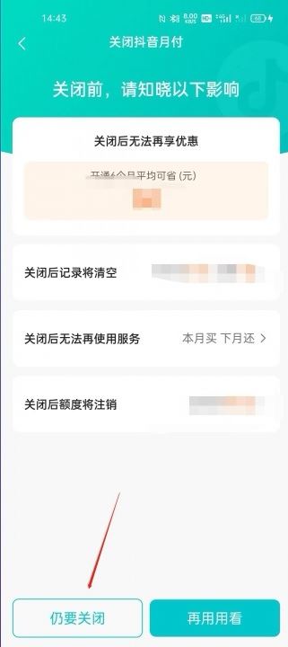 怎么關(guān)閉抖音月支付？