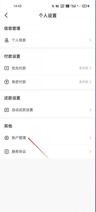 怎么關(guān)閉抖音月支付？