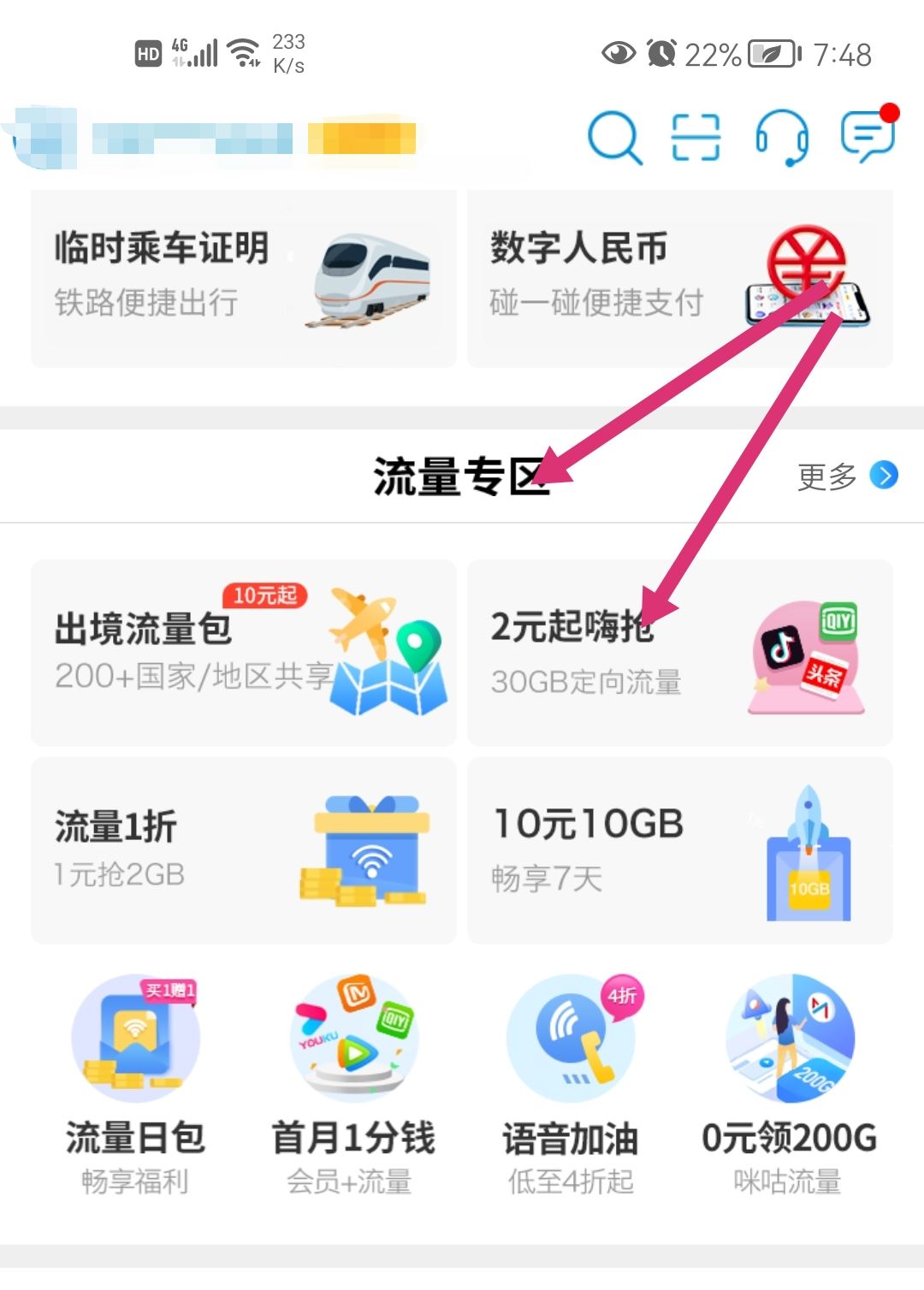 抖音定向流量怎么開(kāi)？