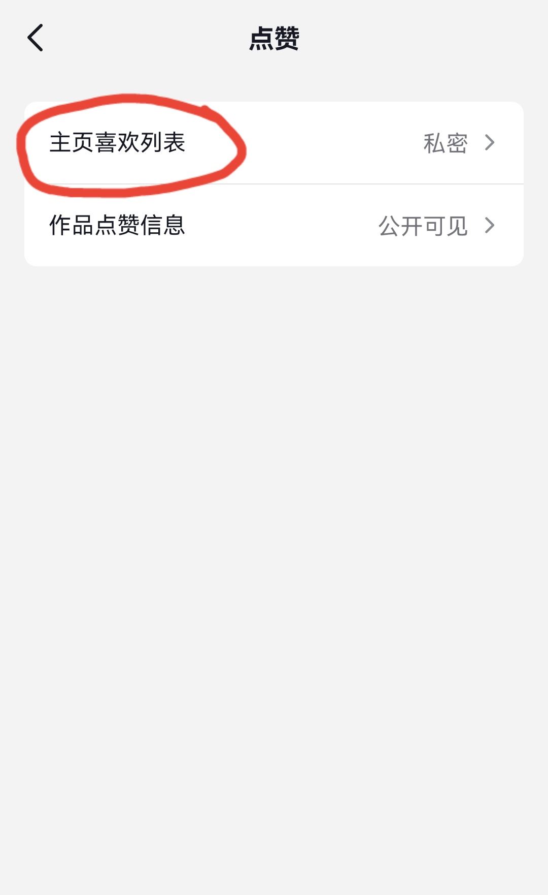 抖音怎么設(shè)置關(guān)閉點(diǎn)贊收藏？