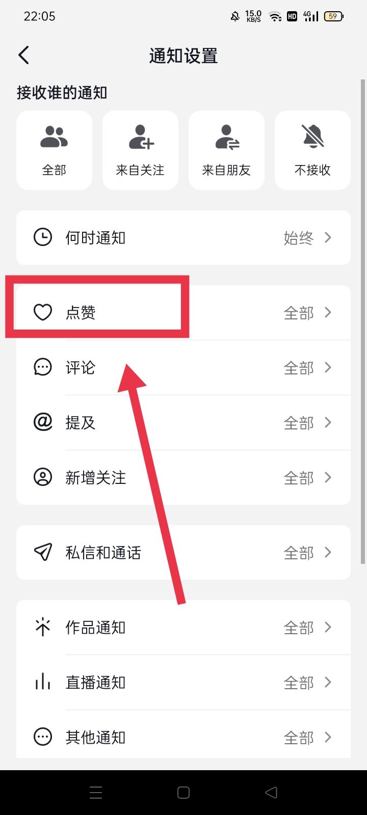 怎么關(guān)閉抖音點(diǎn)贊推送信息功能？