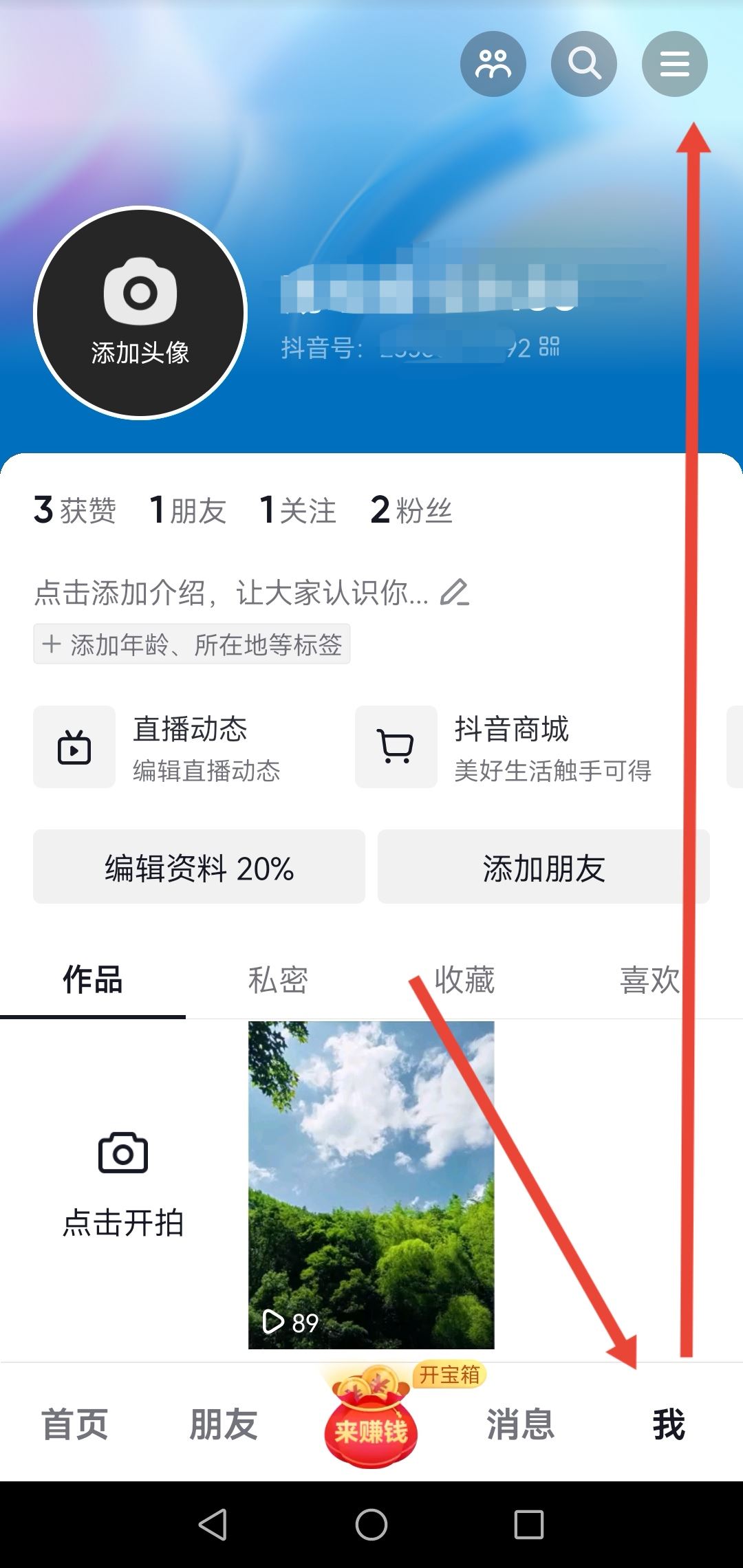 怎么綁定手機上的抖音號？