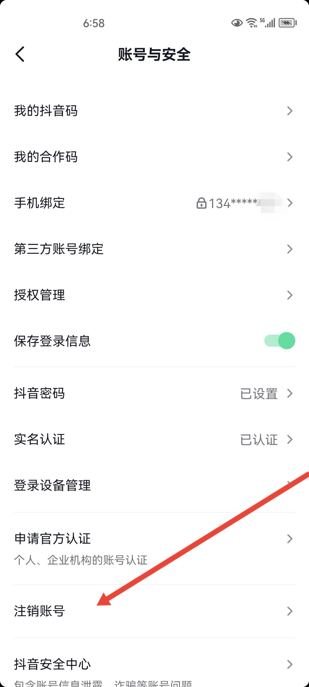 抖音實(shí)名怎么更換到另一個(gè)號(hào)？