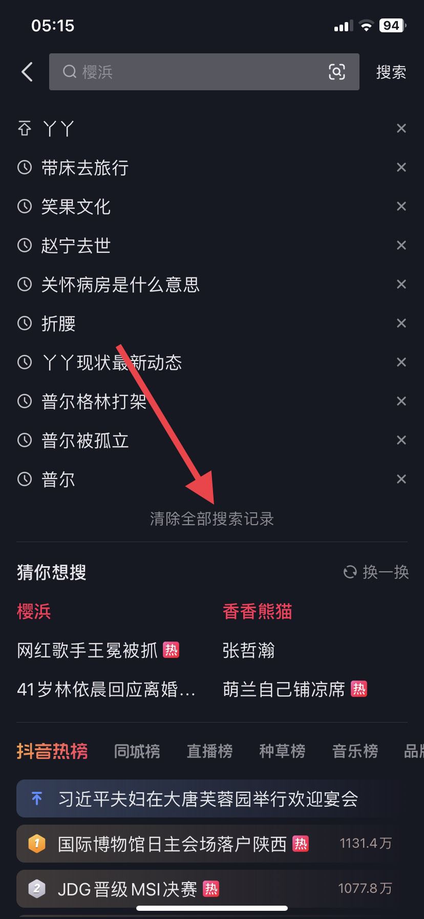 抖音搜索記錄怎么徹底清除？