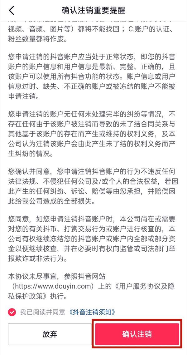 抖音認證身份證怎么解綁？